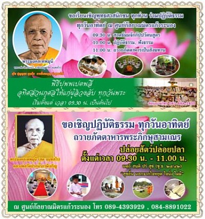 เชิญร่วมปฏิบัติธรรมประจำสัปดาห์