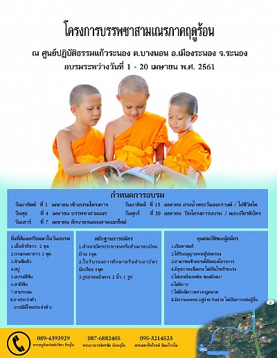 รายละเอียดการรับสมัคร