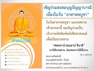 เชิญร่วมจัดพิมพ์หนังสือสวดมนต์ เพื่อมอบเป็นธรรมทาน