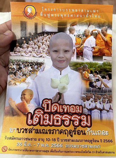 โครงการบรรพชาสามเณร ภาคฤดูร้อน ประจำปี 2566  ณ ศูนย์ปฏิบัติธรรมแก้วระนอง  ระหว่าง วันที่ 31 มีนาคม - 20 เมษายน พ.ศ.2566 … ด้วยศูนย์ปฏิบัติธรรมแก้วระนอง คณะกรรมการและสาธุชนผู้ใจบุญ ได้จัดกิจกรรมบรรพชาสามเณรภาคฤดูร้อน ประจำปี ๒๕๖๖ เพื่อปลูกฝังคุณธรรมจริยธรรมในทางพุทธศาสนาแก่เยาวชนของชาติ ให้เขาได้เติบโตเป็นผู้ใหญ่  ที่มีคุณภาพ มีทั้งภูมิรู้และภูมิธรรม สามารถอยู่ในสังคมได้อย่างมีความสุข  มีความเจริญทั้งกายและจิตวิญญาณ เพื่อเพาะเมล็ดพันธุ์แห่งสันติภาพในใจของเยาวชน ดังคำกล่าวที่ว่า “ศีลธรรมของยุวชน คือสันติภาพของโลก” และเพื่อปลูกฝังจิตสำนึกที่ดีงามแก่เยาวชน โดยเฉพาะความมีระเบียบวินัยความอดทน, ความขยัน หมั่นเพียร, ความรับผิดชอบ และความกตัญญูกตเวที   ทางศูนย์ปฏิบัติธรรมแก้วระนองจึงเชิญชวนประชาสัมพันธ์ไปยังเด็กชาย  อายุระหว่าง ๘ - ๑๒ ปี (ป.๔ ถึง ม.๑) เพื่อเข้าร่วมโครงการบรรพชาสามเณรภาคฤดูร้อน ประจำปี 2566 นี้  ระหว่าง วันที่ ๓๑ มีนาคม - ๒๐ เมษายน พ.ศ. ๒๕๖๖ (จำนวน ๒๑ วัน) ณ ศูนย์ปฏิบัติธรรมแก้วระนอง โดยทางโครงการได้จัดเตรียมอัฐบริขาร ที่พัก ภัตตาอาหาร และอุปกรณ์อื่นๆ ไว้รองรับสำหรับการอบรม …. สอบถามเพิ่มเติมที่: พระครูสังฆรักษ์ปรีดา ธีรกุโล 062-9142991 LineID:preeda072 ..….  “สะอาดร่มรื่น สงบร่มเย็น”ศูนย์ปฏิบัติธรรมแก้วระนอง  **สิ่งที่ทุกคนแสวงหาคือ “ความสุข” ความสุขที่ควรแสวงหาคือ “ธรรมะ”  **มีศีลสุขล้ำ มีธรรมสุขใจ #อบอุ่น #เมตตา #มีความสุข #ธรรมะปรีดา #แก้วระนอง #ธีรกุโล  #สัมมาอะระหัง #ศูนย์ปฏิบัติธรรมแก้วระนอง #จันทร์ธีระกุล  #ปรีดา